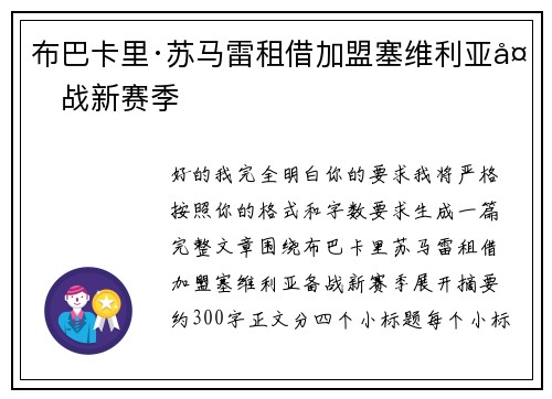 布巴卡里·苏马雷租借加盟塞维利亚备战新赛季