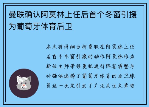 曼联确认阿莫林上任后首个冬窗引援为葡萄牙体育后卫
