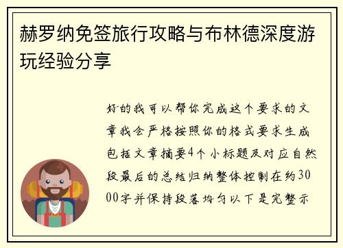 赫罗纳免签旅行攻略与布林德深度游玩经验分享