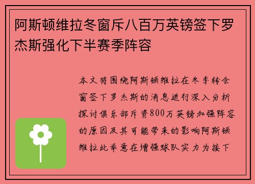阿斯顿维拉冬窗斥八百万英镑签下罗杰斯强化下半赛季阵容