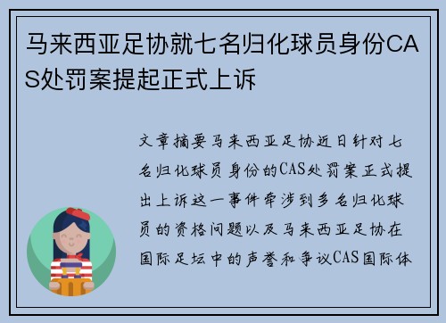 马来西亚足协就七名归化球员身份CAS处罚案提起正式上诉